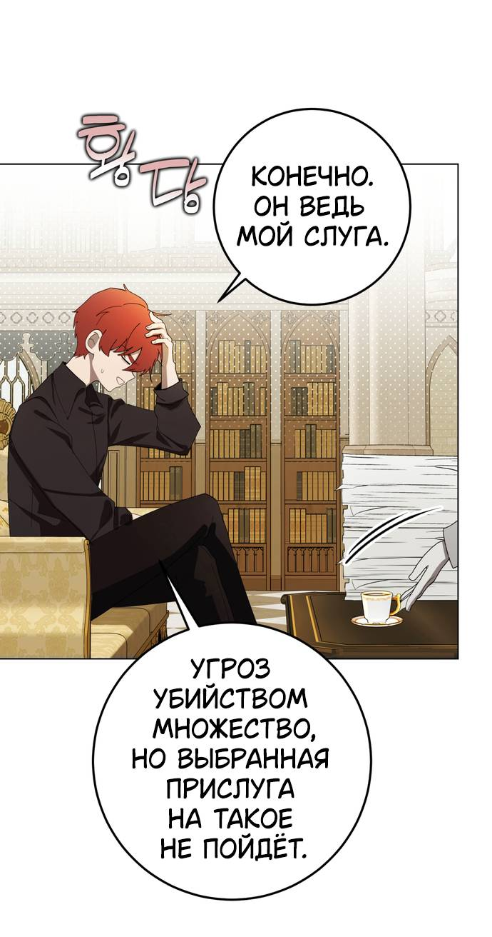 Манга Плохой пример идеального проклятия - Глава 6 Страница 55