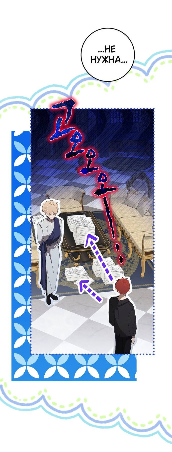 Манга Плохой пример идеального проклятия - Глава 6 Страница 39