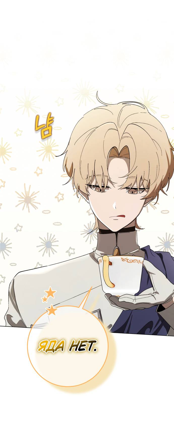 Манга Плохой пример идеального проклятия - Глава 6 Страница 54