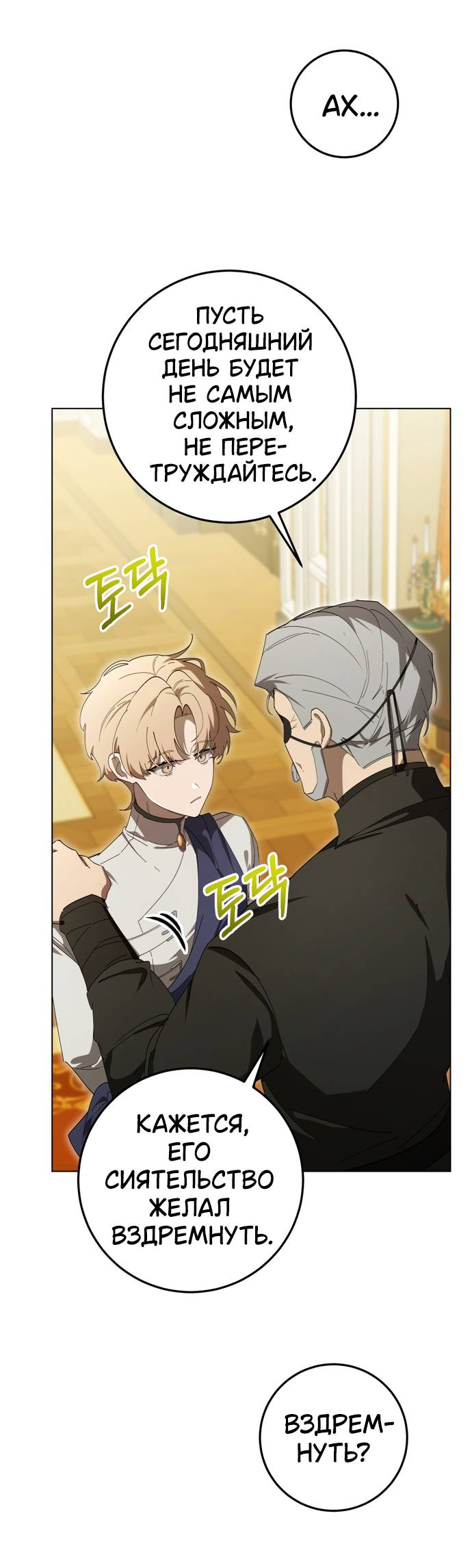 Манга Плохой пример идеального проклятия - Глава 6 Страница 20