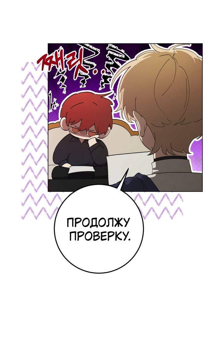 Манга Плохой пример идеального проклятия - Глава 6 Страница 44