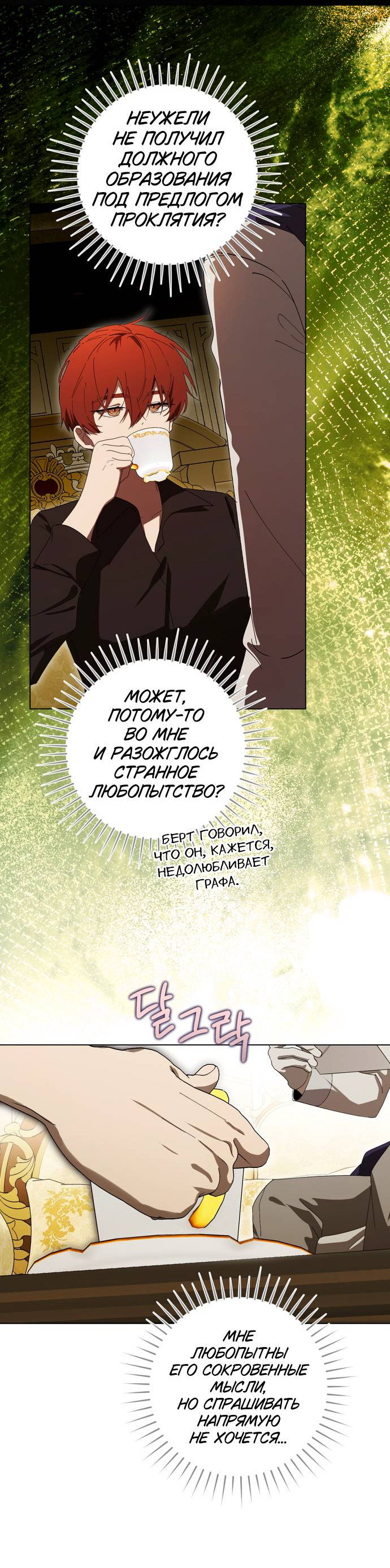 Манга Плохой пример идеального проклятия - Глава 6 Страница 60