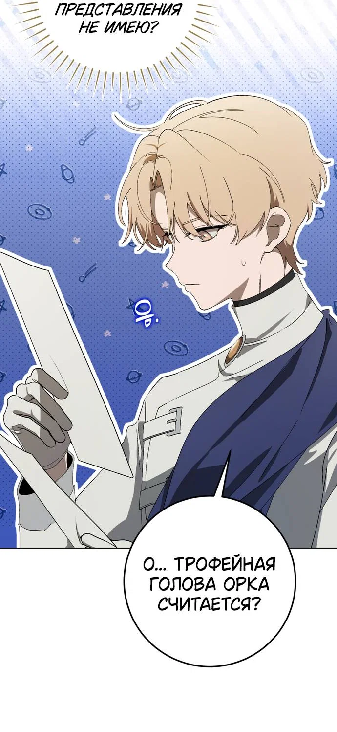 Манга Плохой пример идеального проклятия - Глава 6 Страница 43