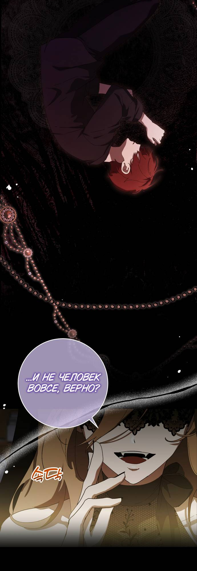 Манга Плохой пример идеального проклятия - Глава 6 Страница 30