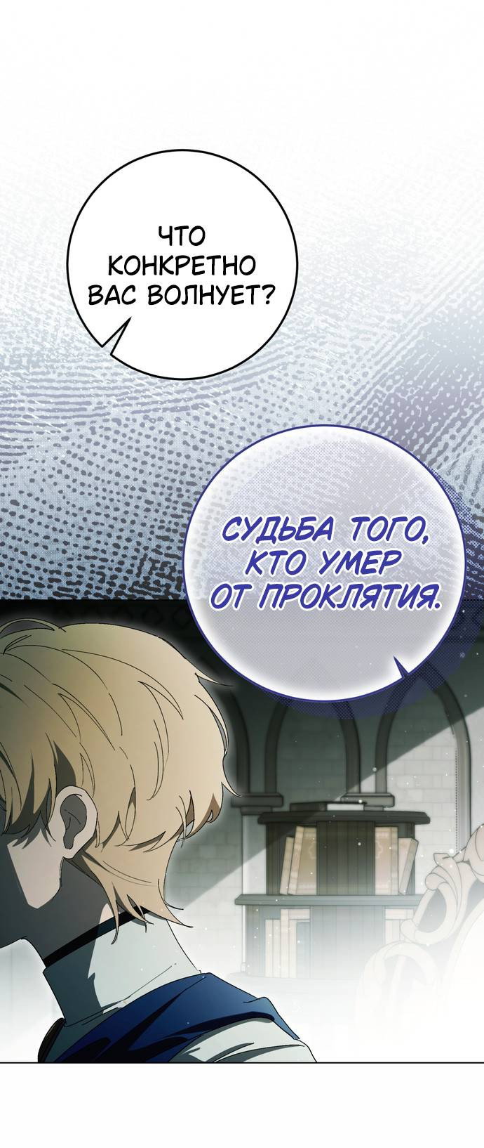Манга Плохой пример идеального проклятия - Глава 6 Страница 62