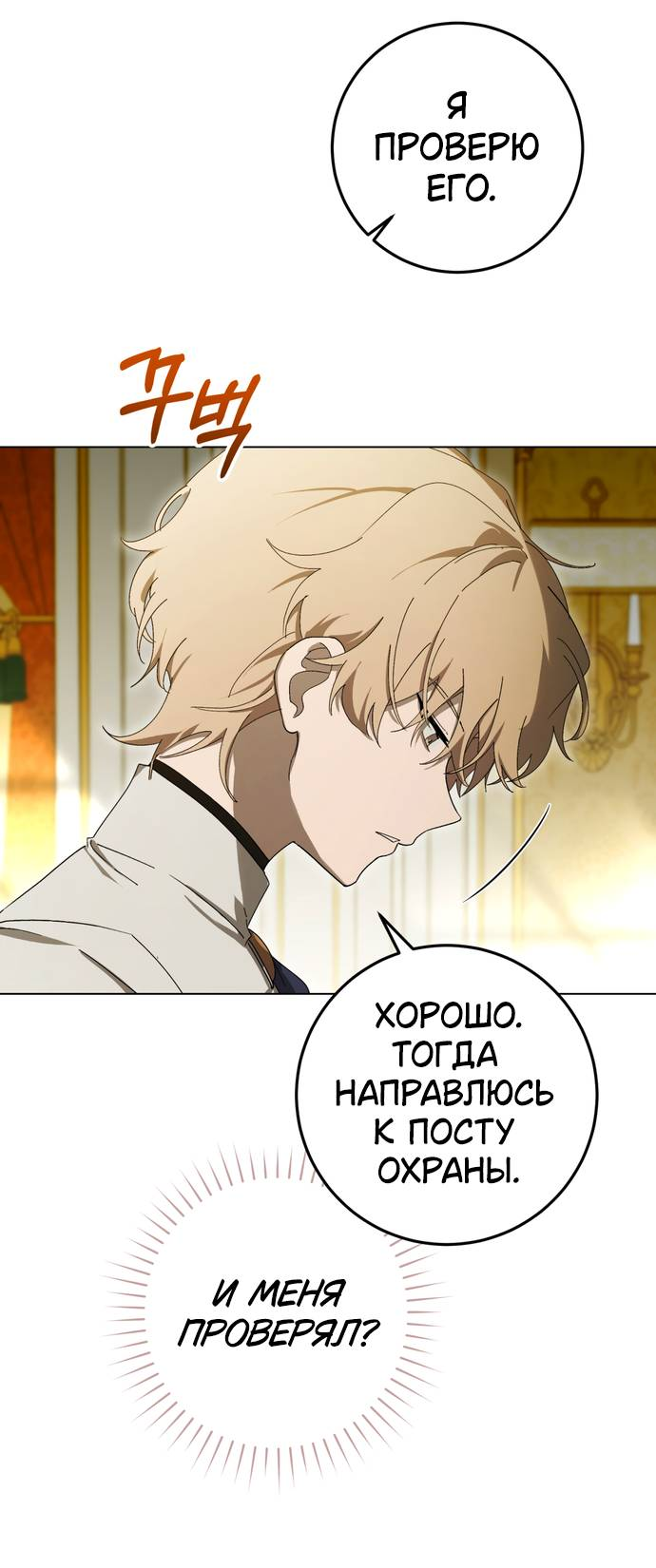 Манга Плохой пример идеального проклятия - Глава 6 Страница 19
