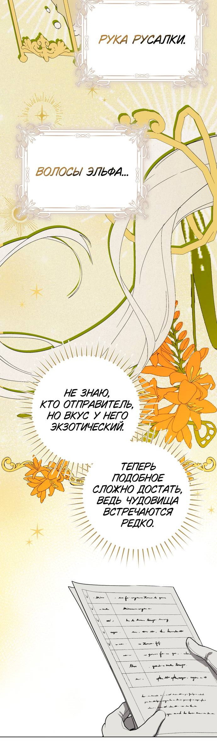 Манга Плохой пример идеального проклятия - Глава 6 Страница 46