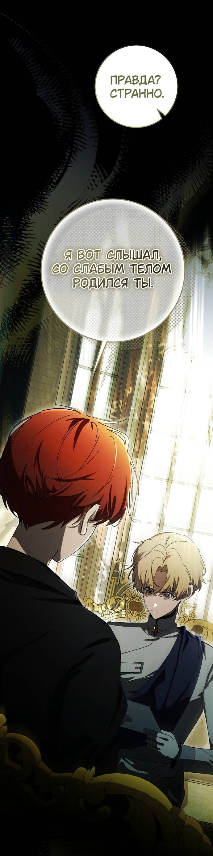 Манга Плохой пример идеального проклятия - Глава 6 Страница 65