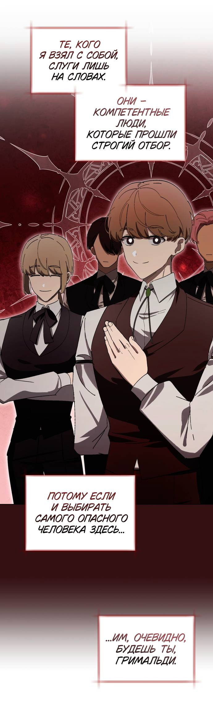 Манга Плохой пример идеального проклятия - Глава 6 Страница 56