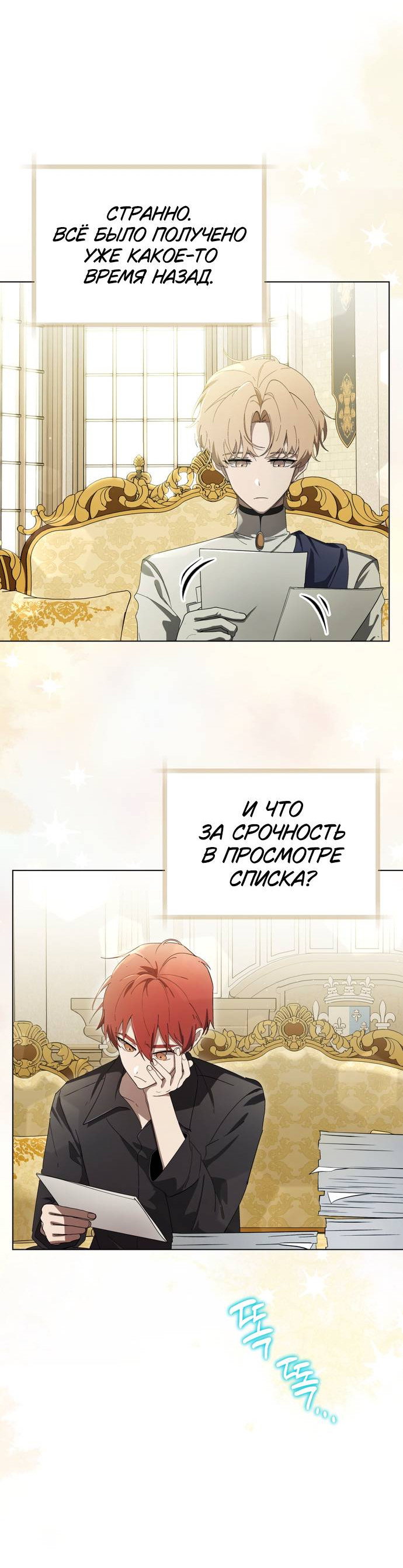 Манга Плохой пример идеального проклятия - Глава 6 Страница 47