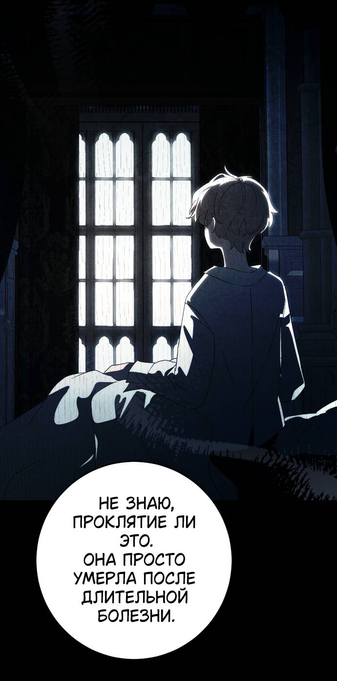 Манга Плохой пример идеального проклятия - Глава 6 Страница 64
