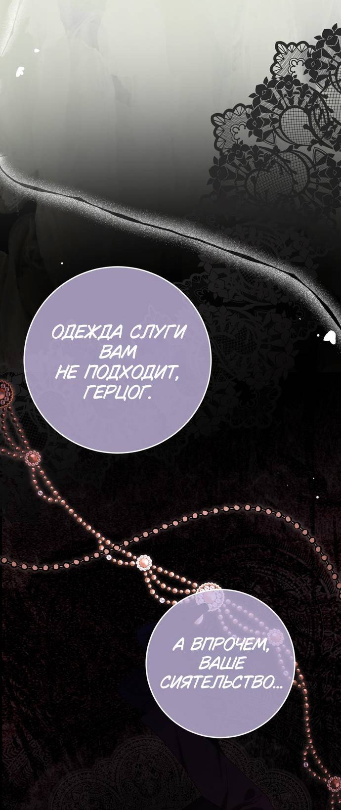 Манга Плохой пример идеального проклятия - Глава 6 Страница 29
