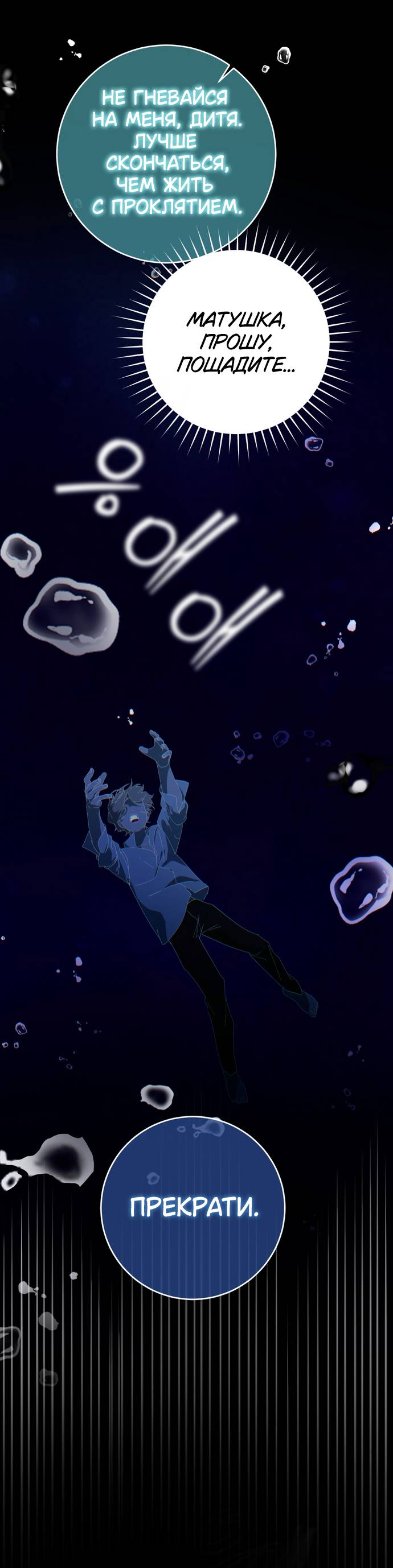 Манга Плохой пример идеального проклятия - Глава 6 Страница 4