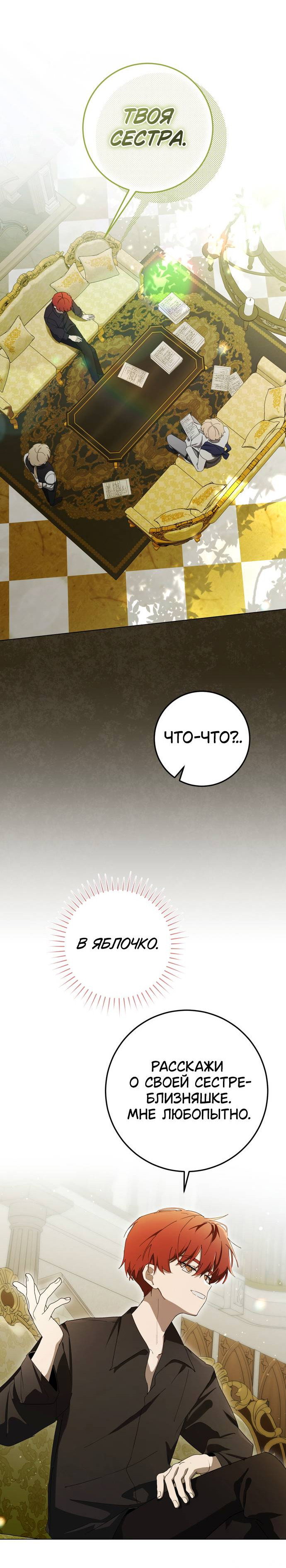 Манга Плохой пример идеального проклятия - Глава 6 Страница 61