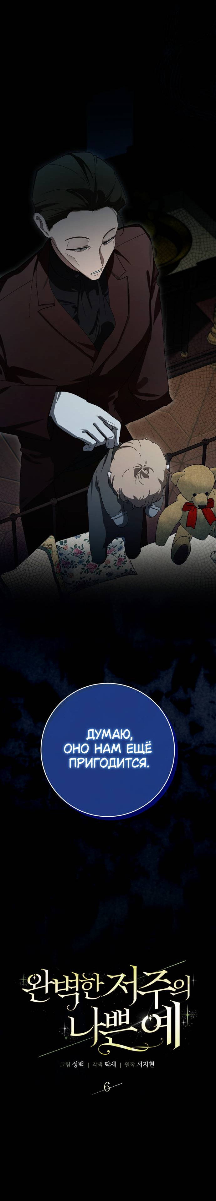 Манга Плохой пример идеального проклятия - Глава 6 Страница 6