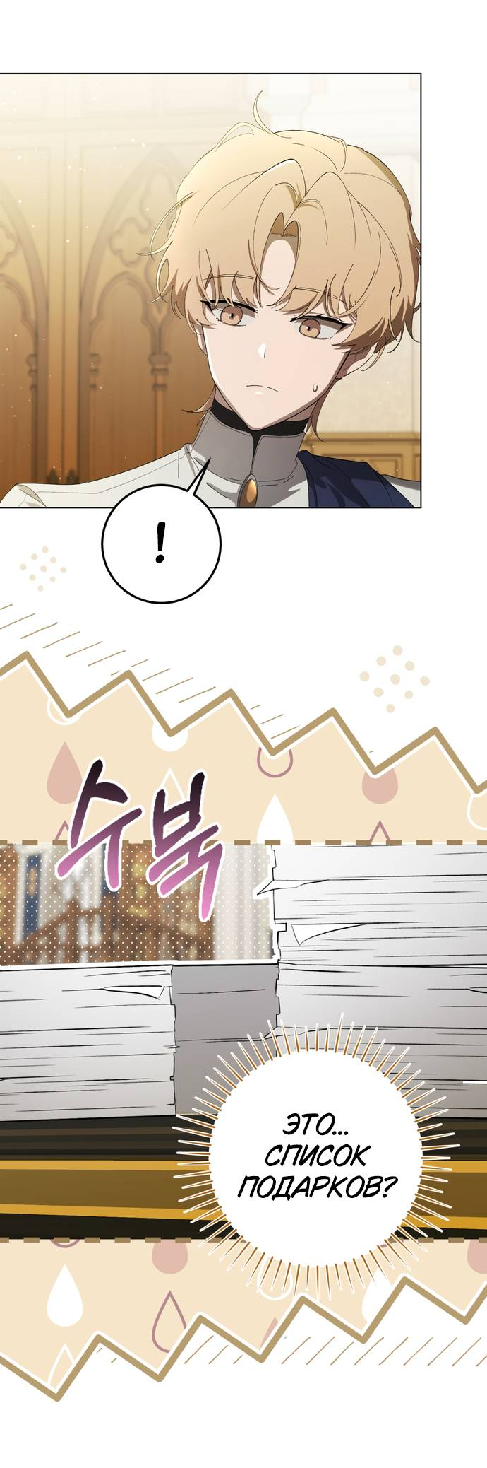 Манга Плохой пример идеального проклятия - Глава 6 Страница 24