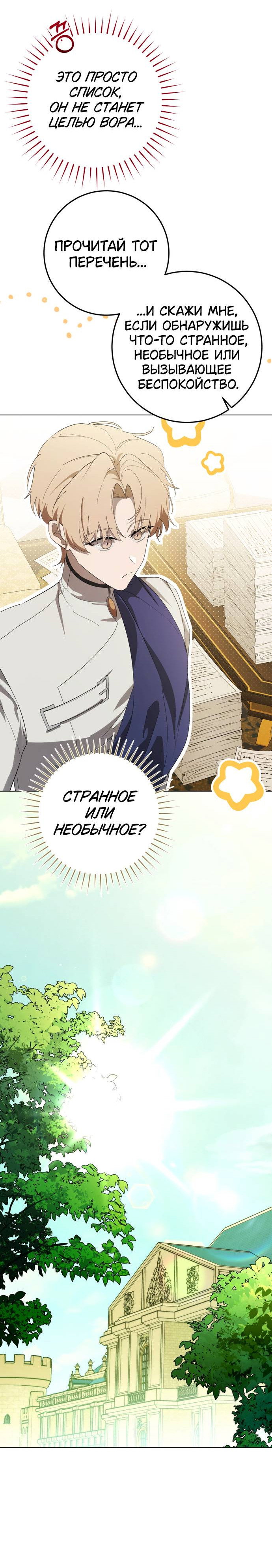 Манга Плохой пример идеального проклятия - Глава 6 Страница 40