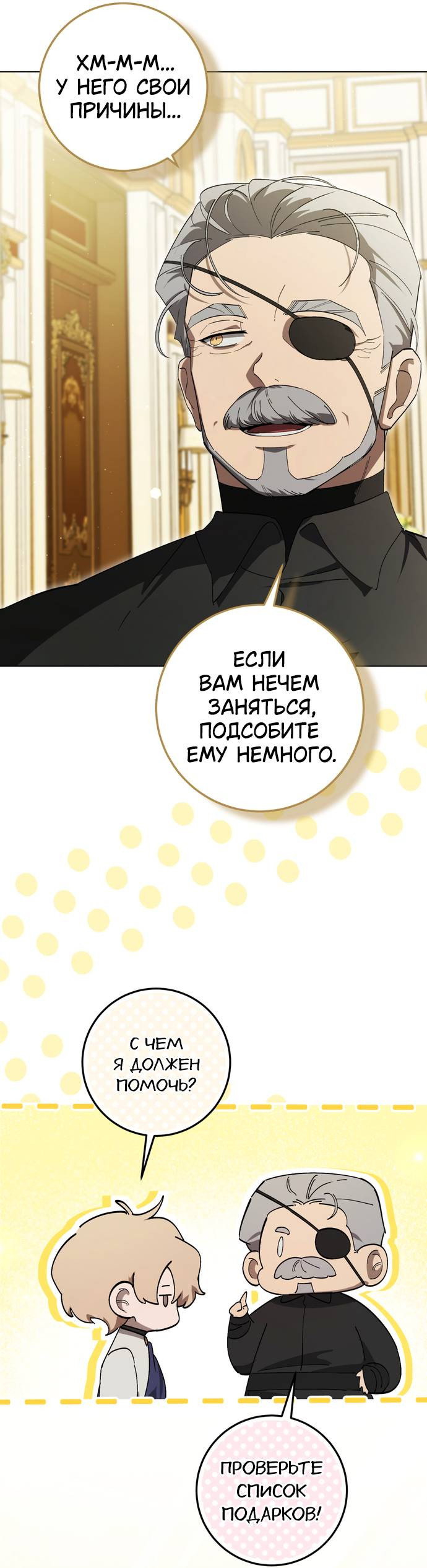 Манга Плохой пример идеального проклятия - Глава 6 Страница 21