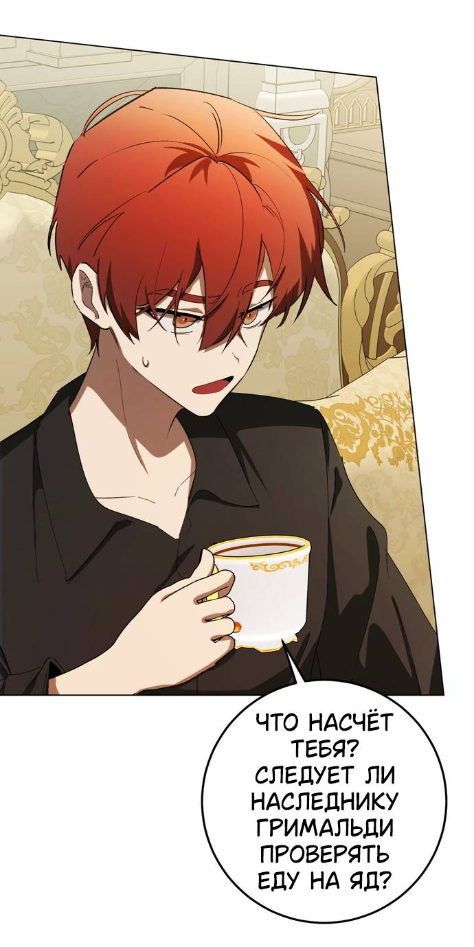 Манга Плохой пример идеального проклятия - Глава 6 Страница 57