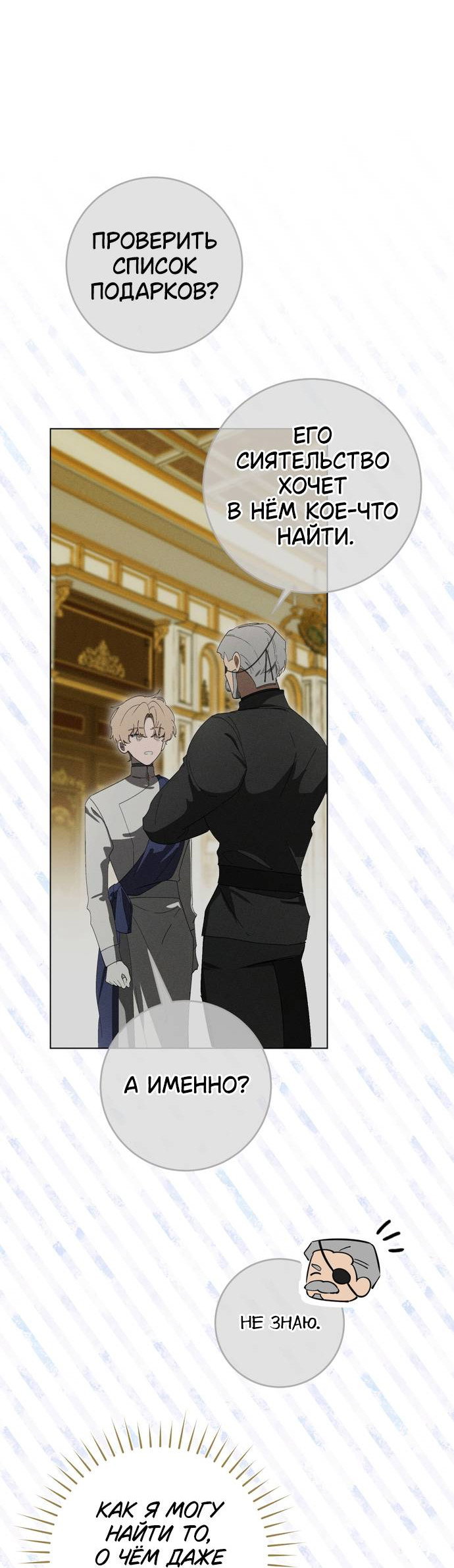 Манга Плохой пример идеального проклятия - Глава 6 Страница 42