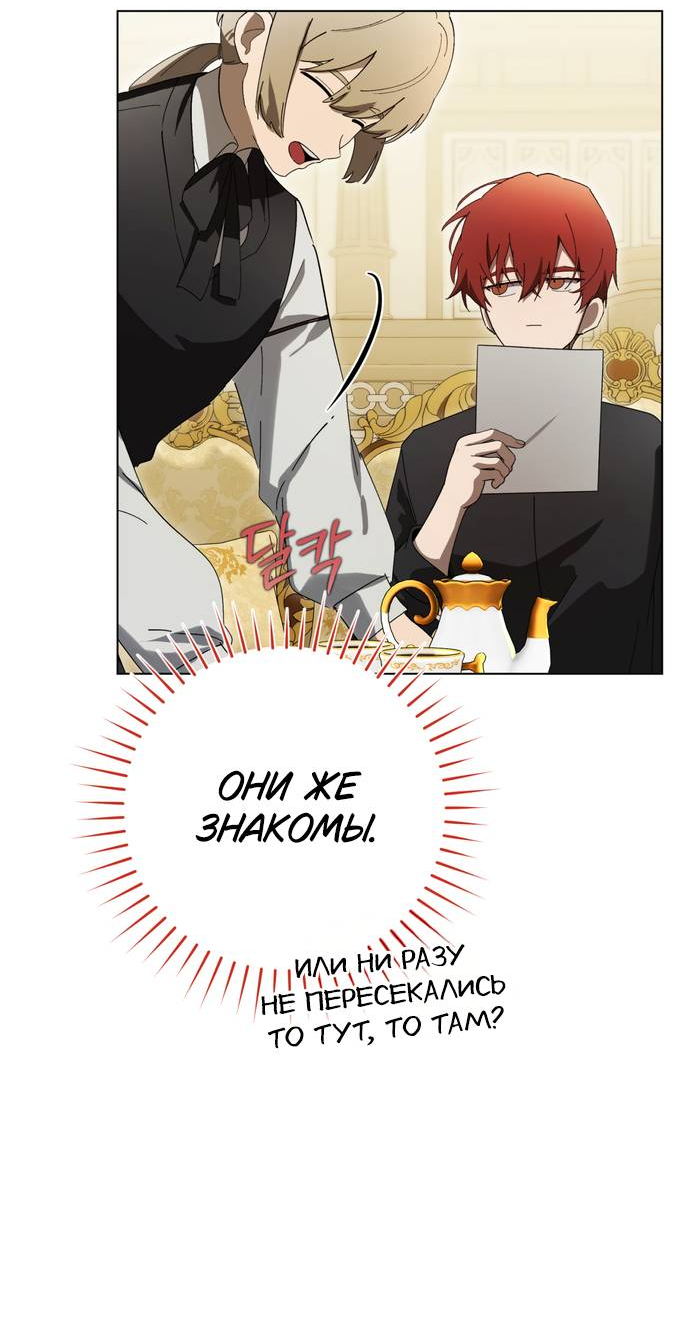 Манга Плохой пример идеального проклятия - Глава 6 Страница 51