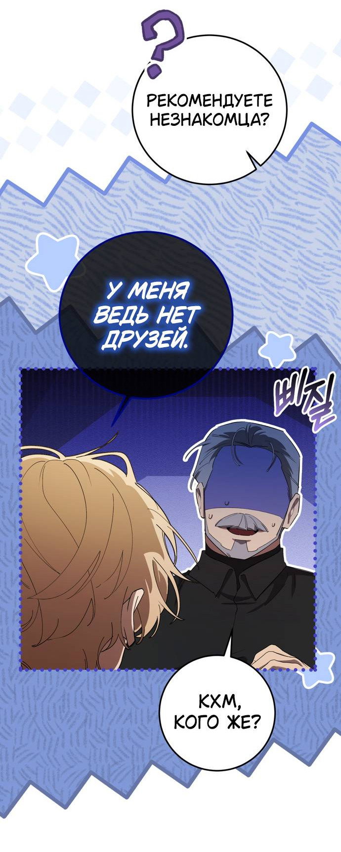 Манга Плохой пример идеального проклятия - Глава 6 Страница 16