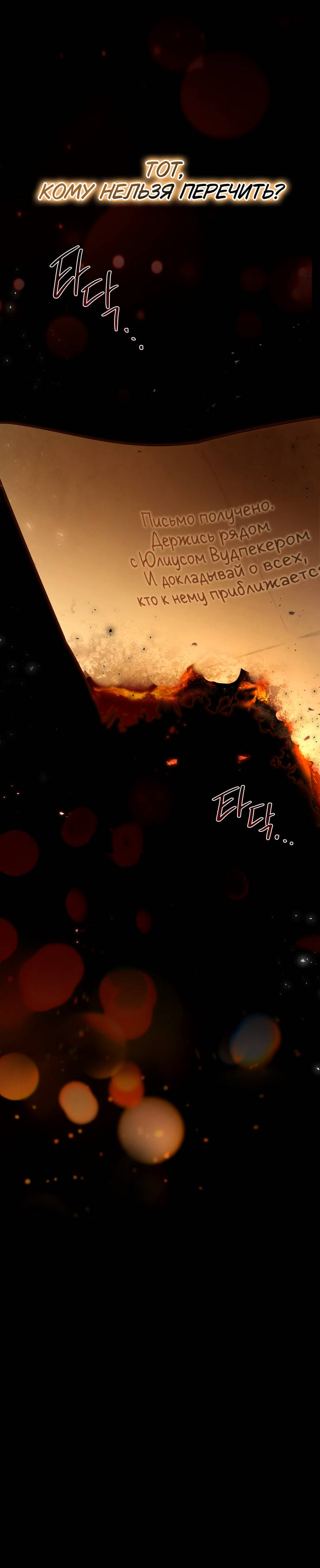 Манга Плохой пример идеального проклятия - Глава 5 Страница 62