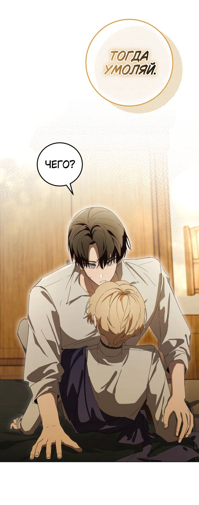 Манга Плохой пример идеального проклятия - Глава 5 Страница 41