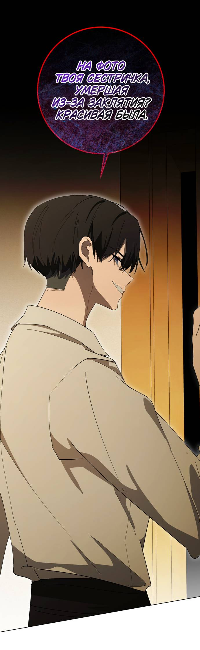 Манга Плохой пример идеального проклятия - Глава 5 Страница 56