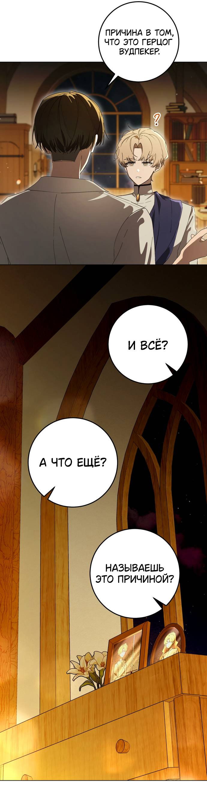 Манга Плохой пример идеального проклятия - Глава 5 Страница 33