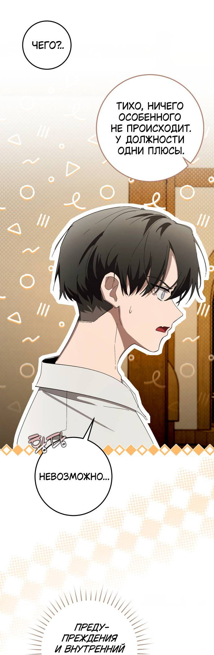 Манга Плохой пример идеального проклятия - Глава 5 Страница 30