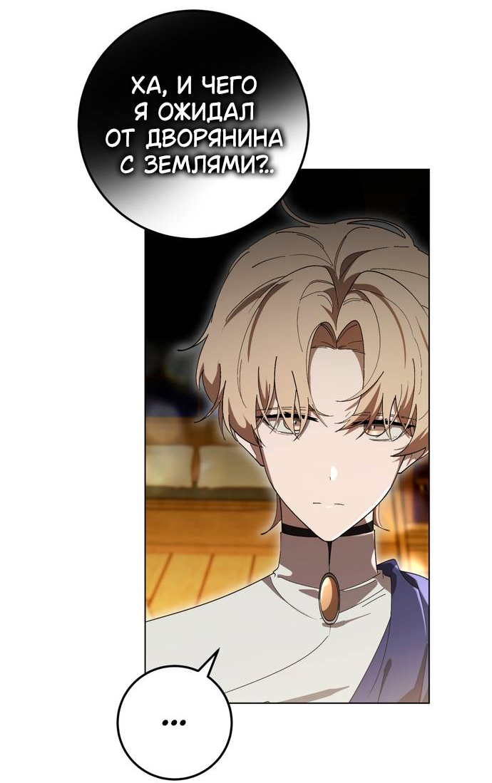 Манга Плохой пример идеального проклятия - Глава 5 Страница 34