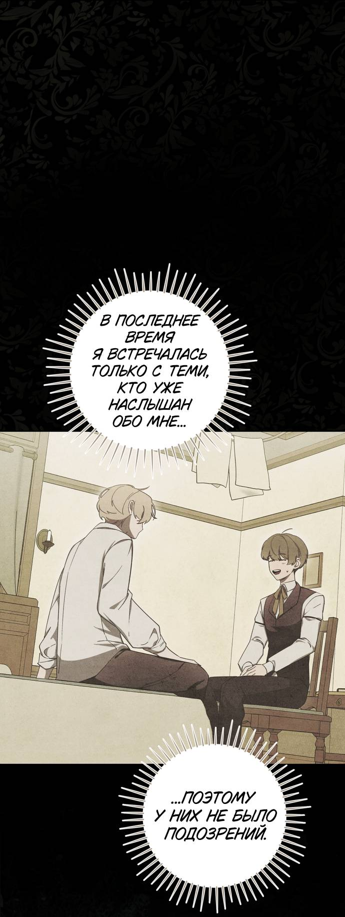 Манга Плохой пример идеального проклятия - Глава 5 Страница 8