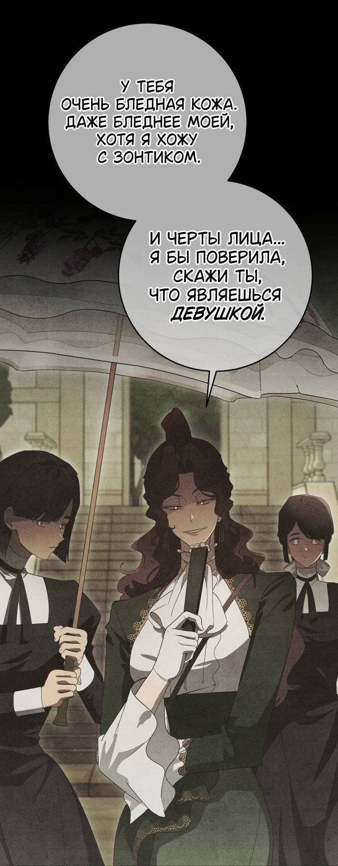 Манга Плохой пример идеального проклятия - Глава 5 Страница 7