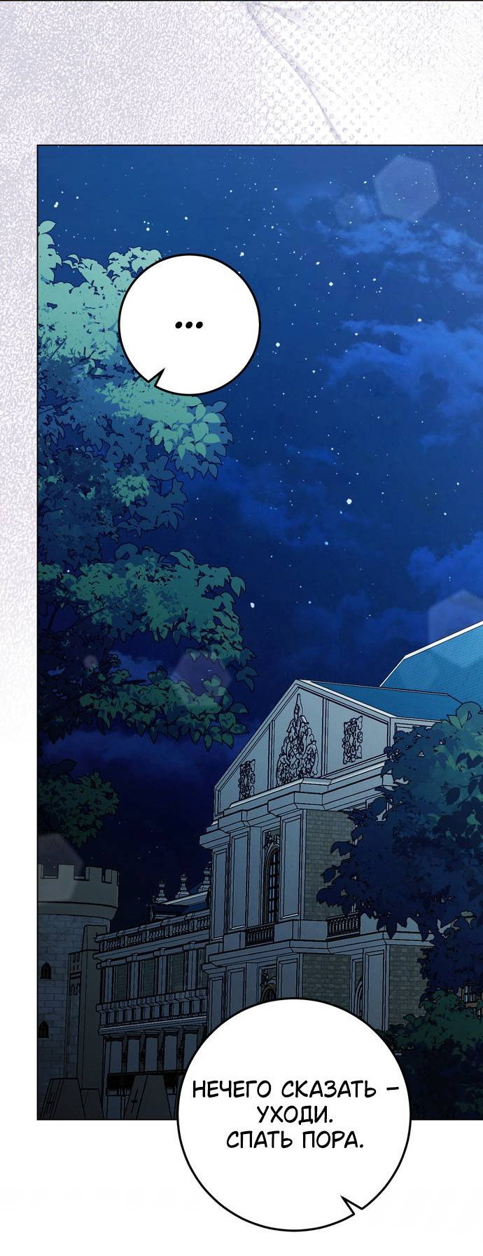 Манга Плохой пример идеального проклятия - Глава 5 Страница 52