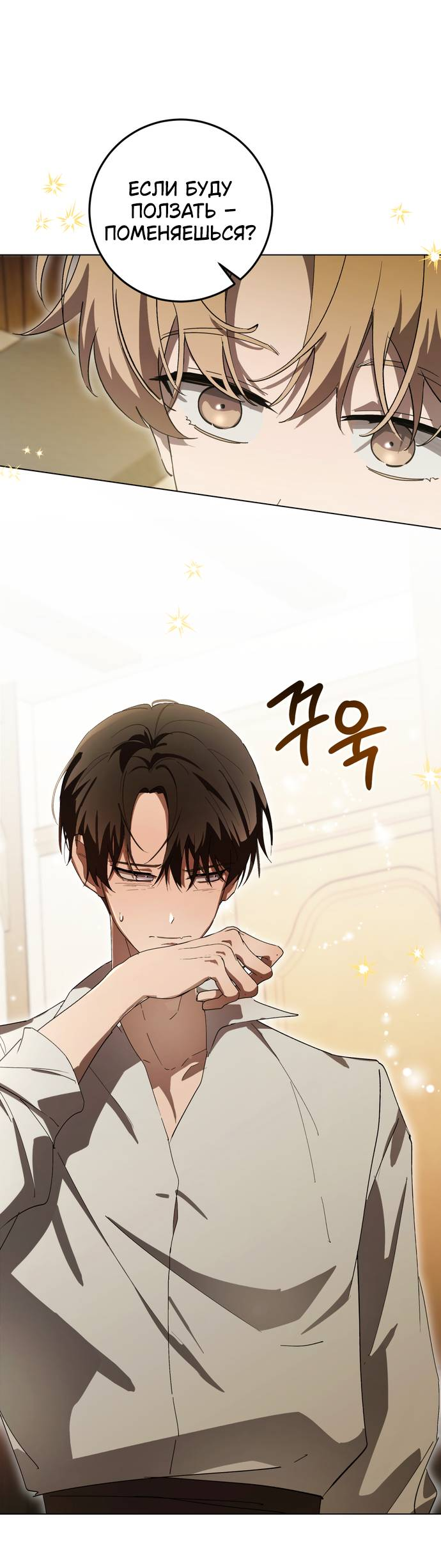 Манга Плохой пример идеального проклятия - Глава 5 Страница 49
