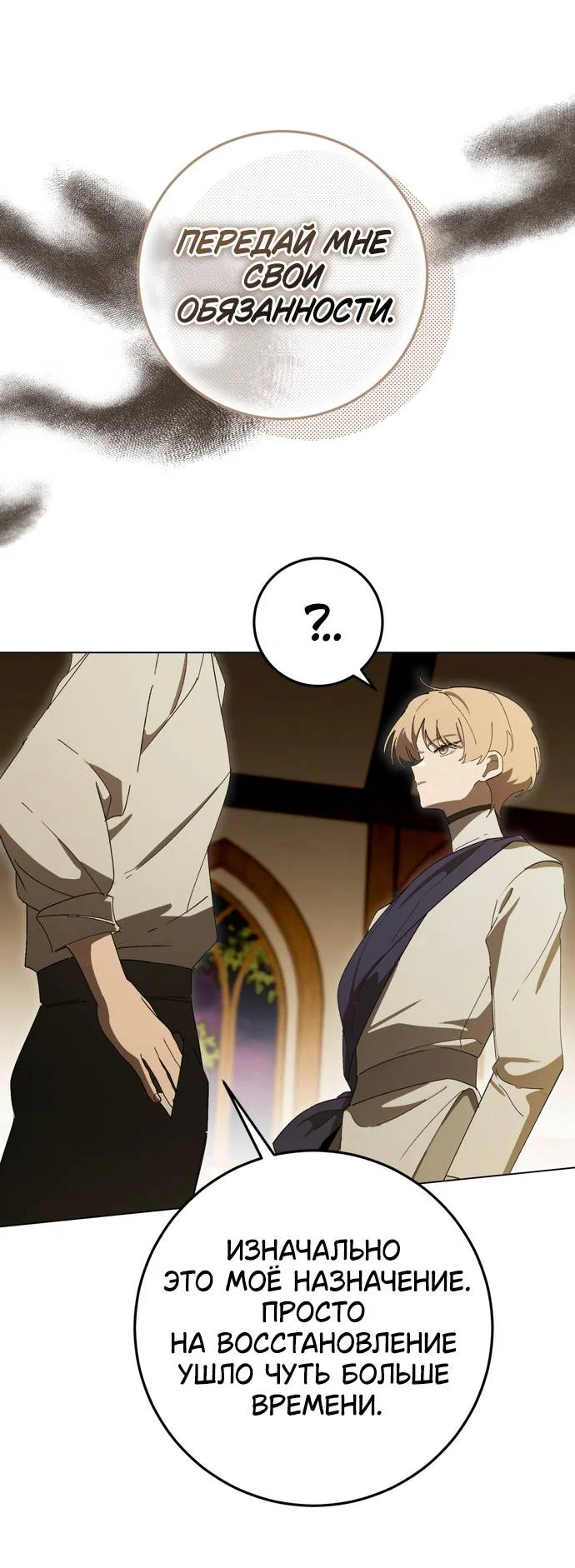 Манга Плохой пример идеального проклятия - Глава 5 Страница 26