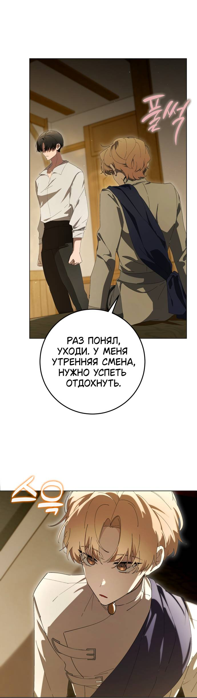 Манга Плохой пример идеального проклятия - Глава 5 Страница 38