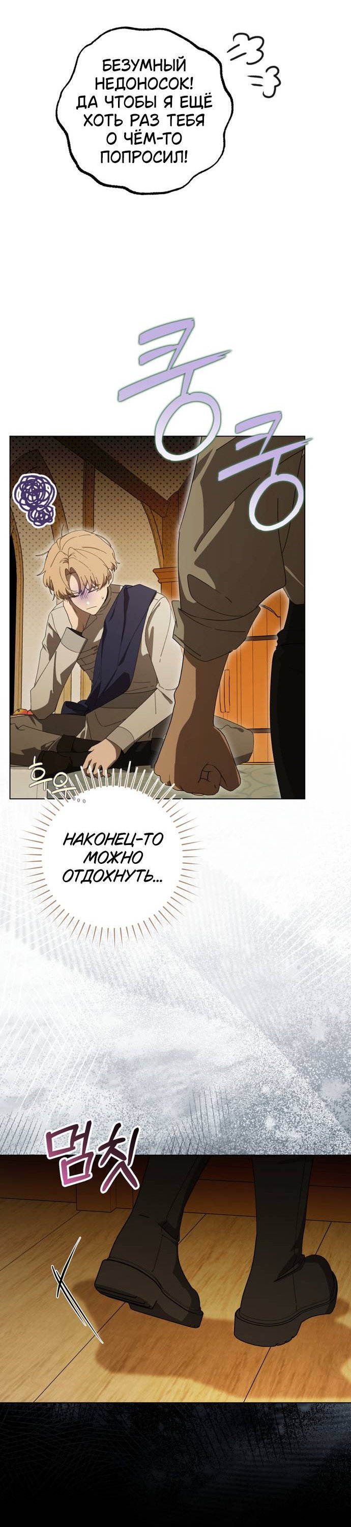 Манга Плохой пример идеального проклятия - Глава 5 Страница 54