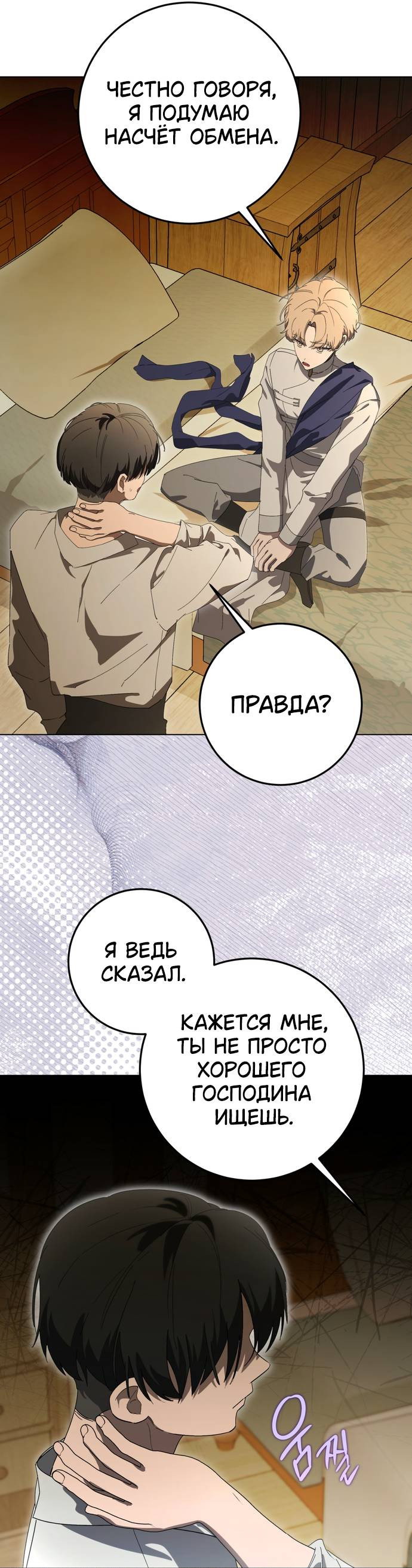 Манга Плохой пример идеального проклятия - Глава 5 Страница 51