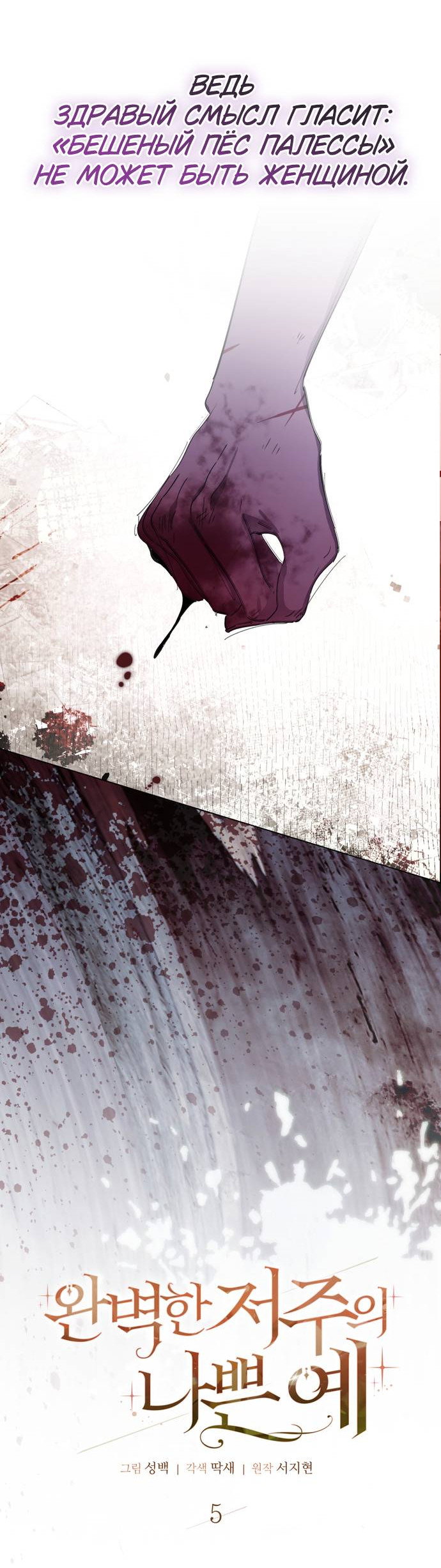 Манга Плохой пример идеального проклятия - Глава 5 Страница 5