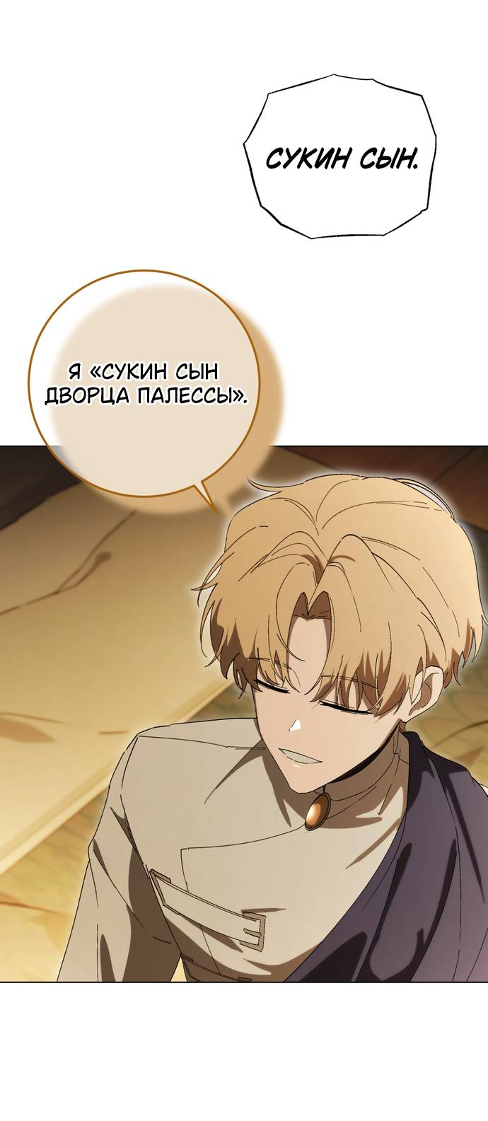 Манга Плохой пример идеального проклятия - Глава 5 Страница 48