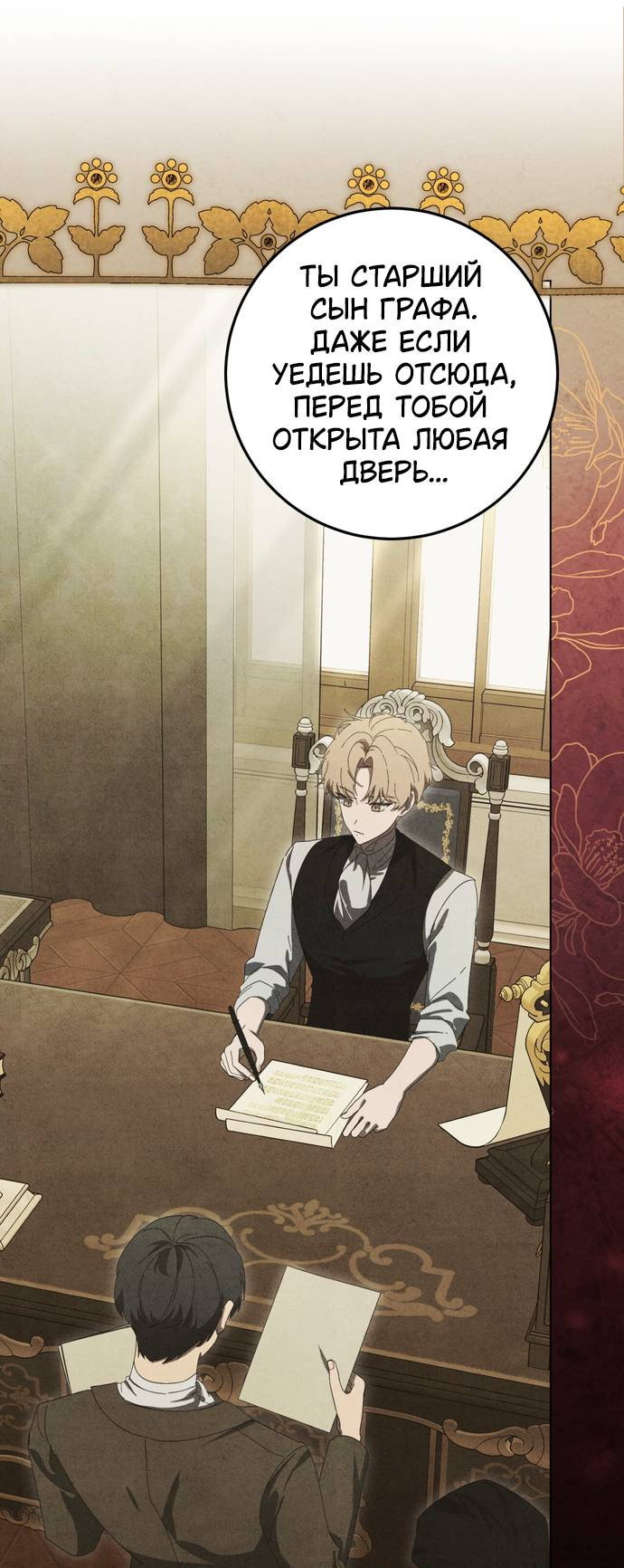 Манга Плохой пример идеального проклятия - Глава 5 Страница 35