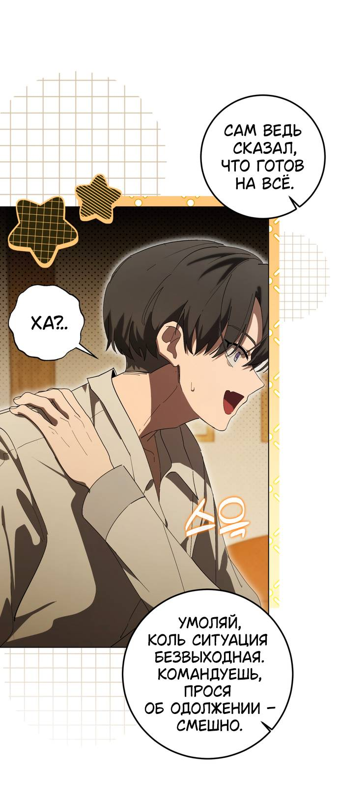 Манга Плохой пример идеального проклятия - Глава 5 Страница 42