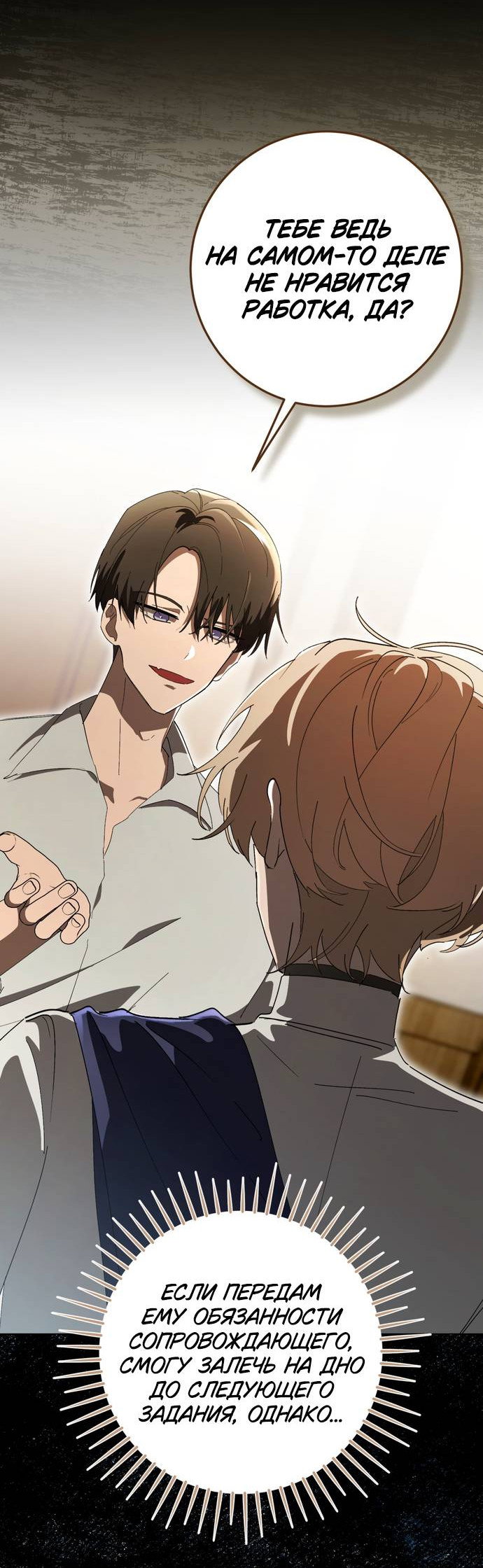 Манга Плохой пример идеального проклятия - Глава 5 Страница 28