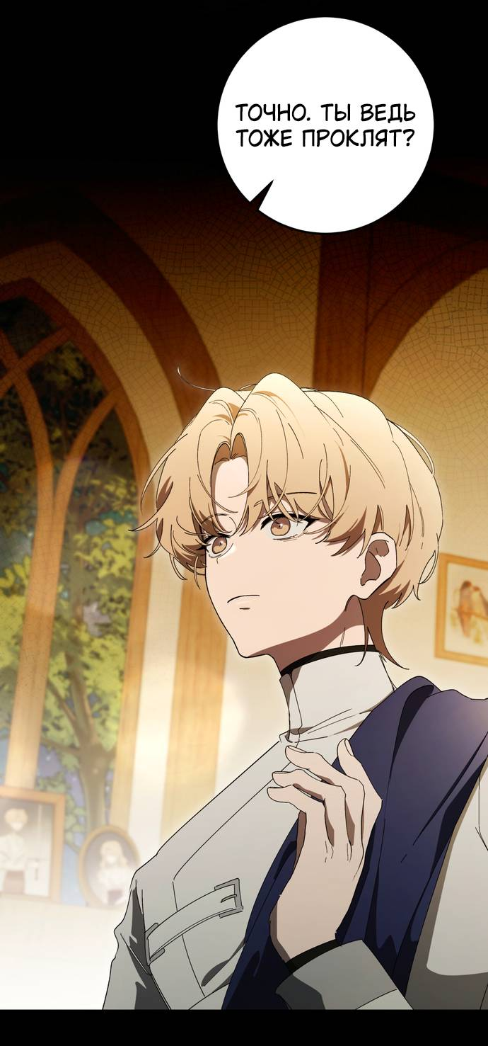 Манга Плохой пример идеального проклятия - Глава 5 Страница 55