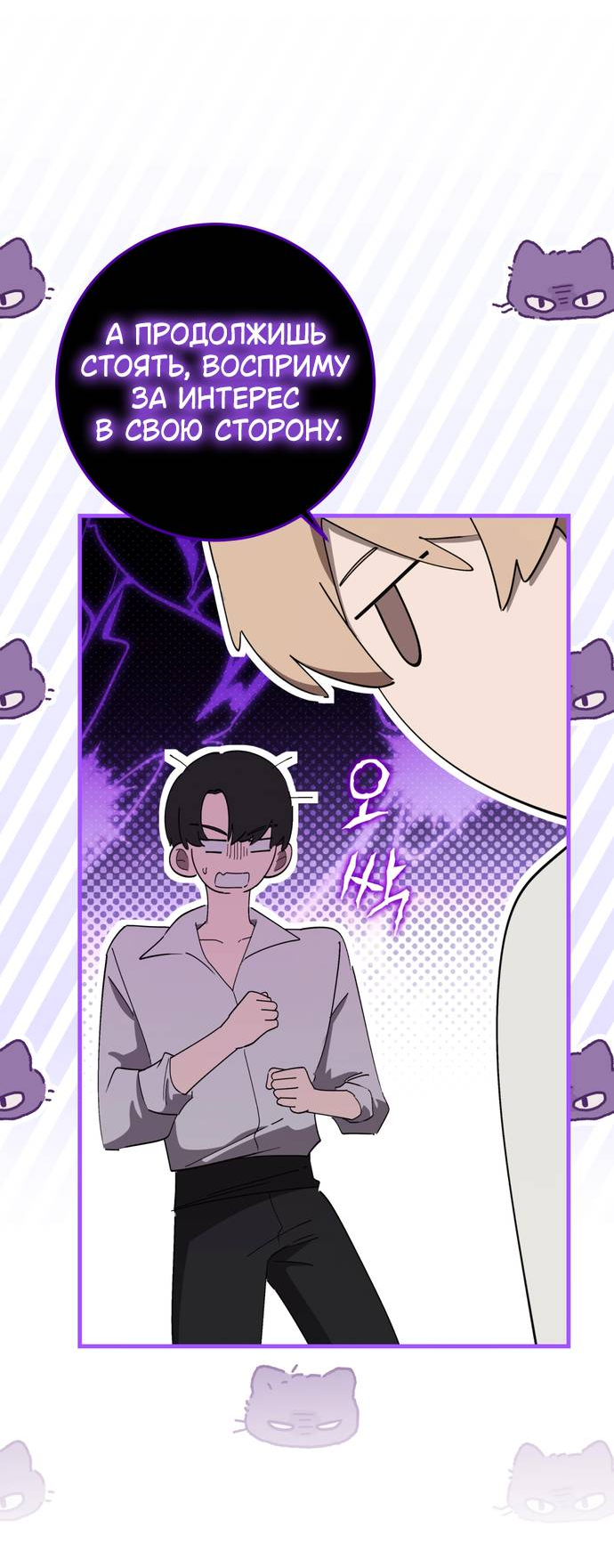 Манга Плохой пример идеального проклятия - Глава 5 Страница 53