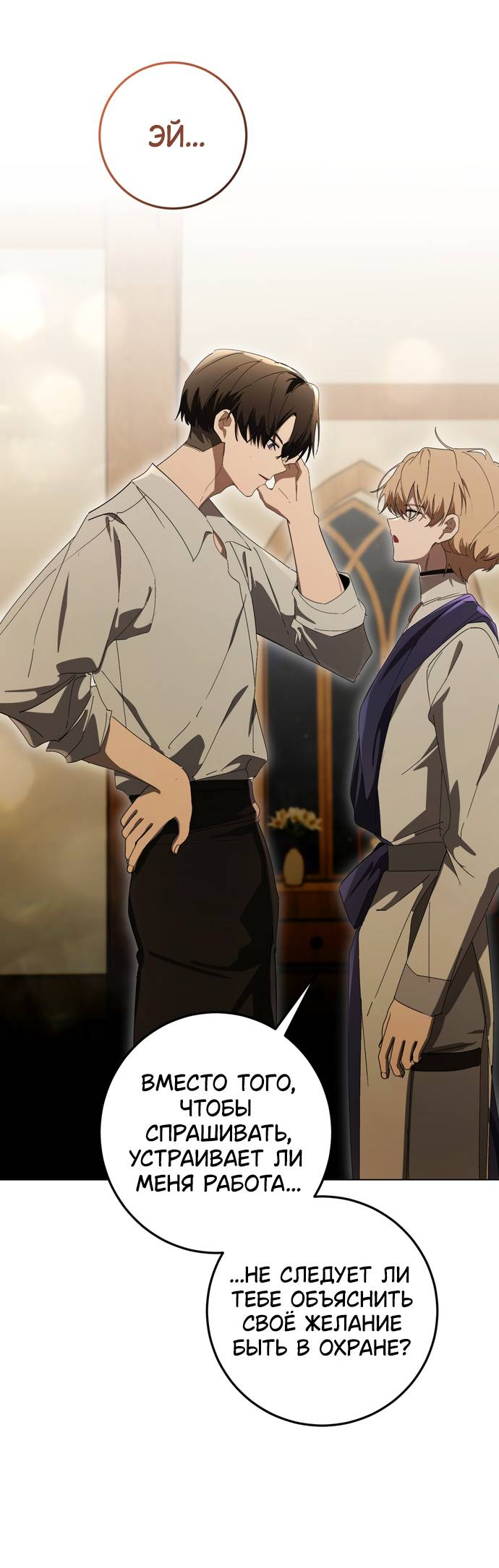 Манга Плохой пример идеального проклятия - Глава 5 Страница 32