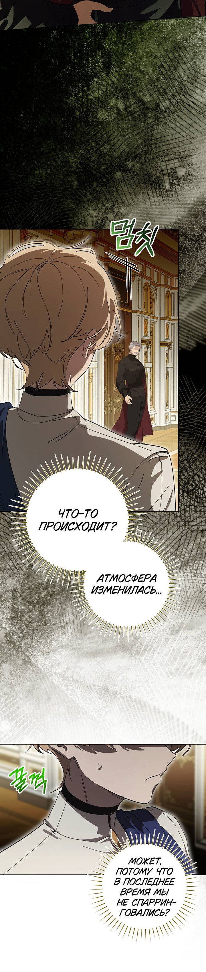 Манга Плохой пример идеального проклятия - Глава 4 Страница 14