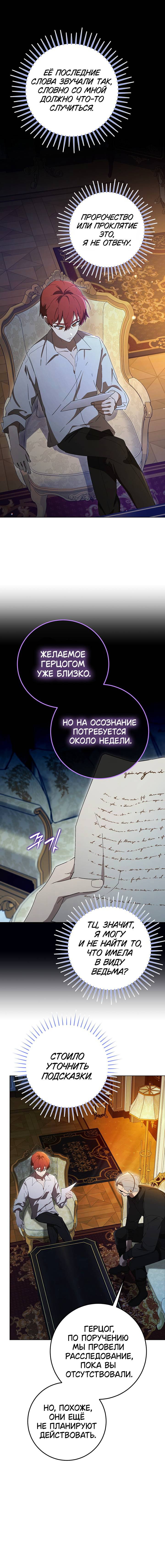 Манга Плохой пример идеального проклятия - Глава 4 Страница 7